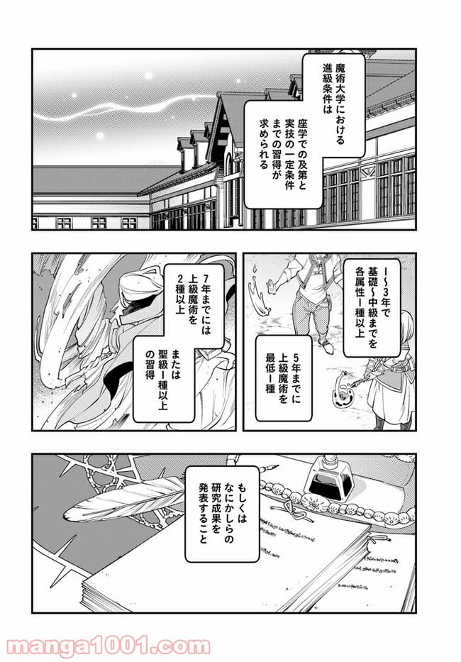 無職転生 ~ロキシーだって本気です~ - 第43話 - Page 6