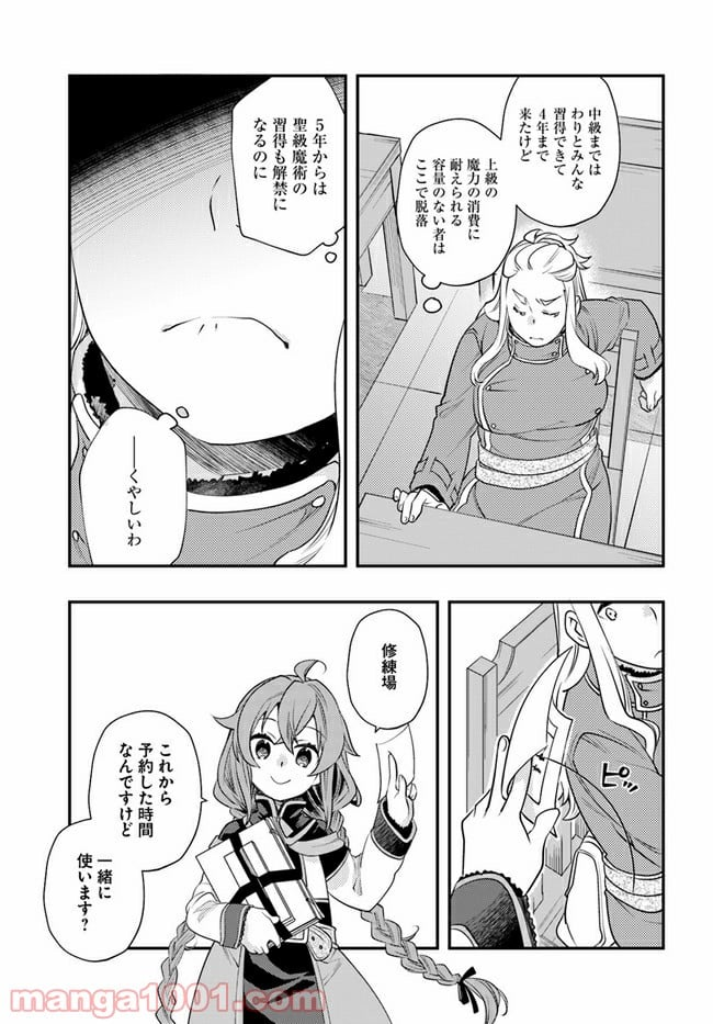 無職転生 ~ロキシーだって本気です~ - 第43話 - Page 7