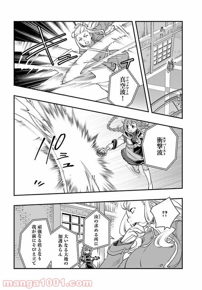 無職転生 ~ロキシーだって本気です~ - 第43話 - Page 8