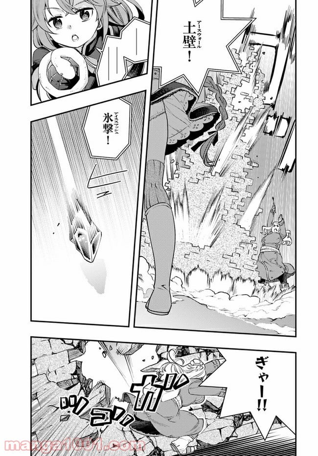 無職転生 ~ロキシーだって本気です~ - 第43話 - Page 9