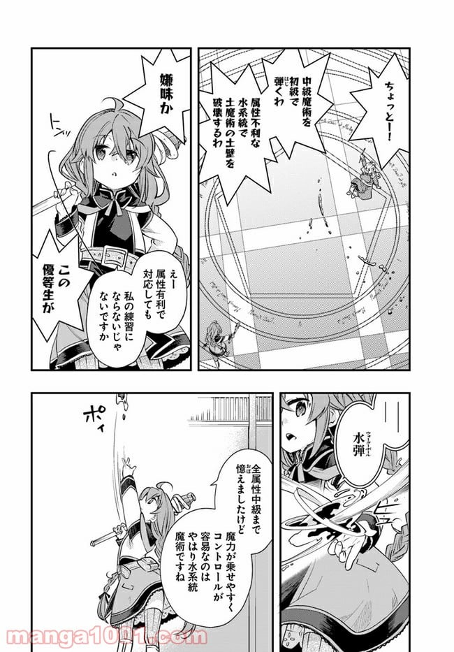 無職転生 ~ロキシーだって本気です~ - 第43話 - Page 10