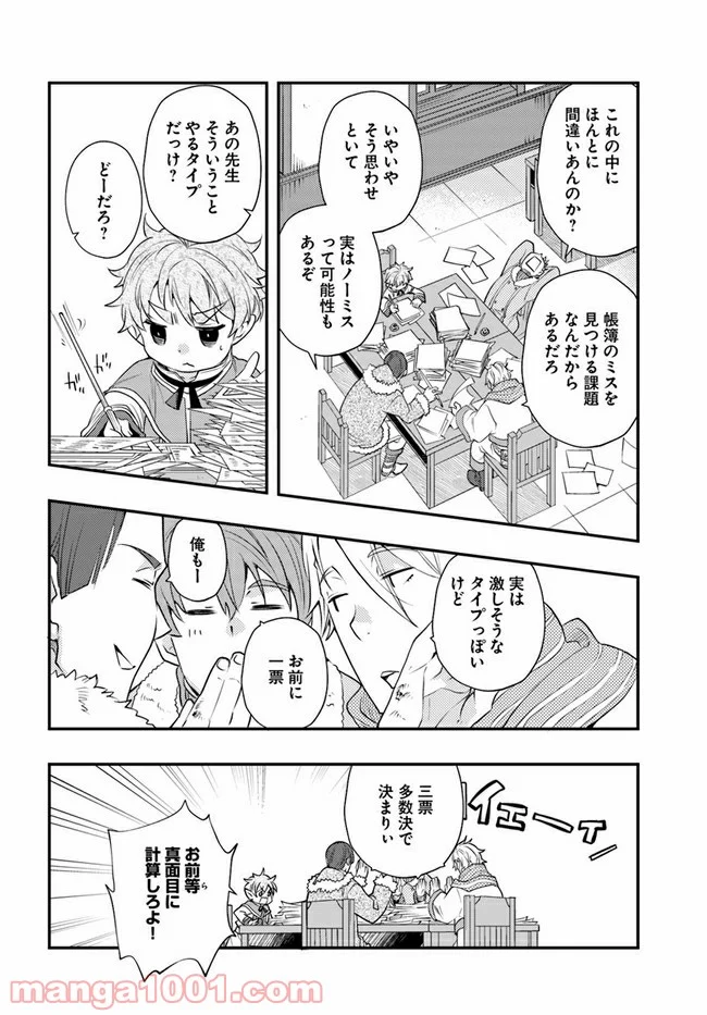 無職転生 ~ロキシーだって本気です~ - 第44話 - Page 2