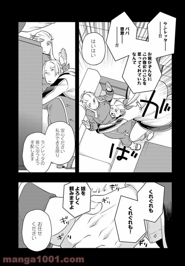 無職転生 ~ロキシーだって本気です~ - 第44話 - Page 11