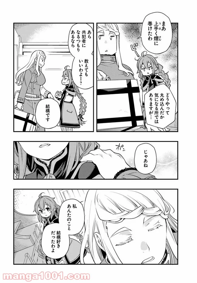 無職転生 ~ロキシーだって本気です~ - 第44話 - Page 12