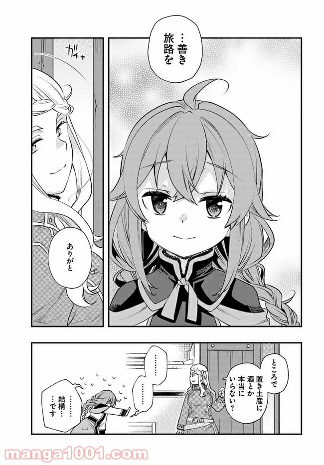 無職転生 ~ロキシーだって本気です~ - 第44話 - Page 13