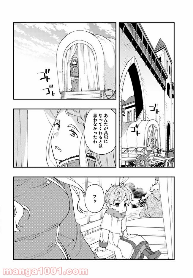 無職転生 ~ロキシーだって本気です~ - 第44話 - Page 14