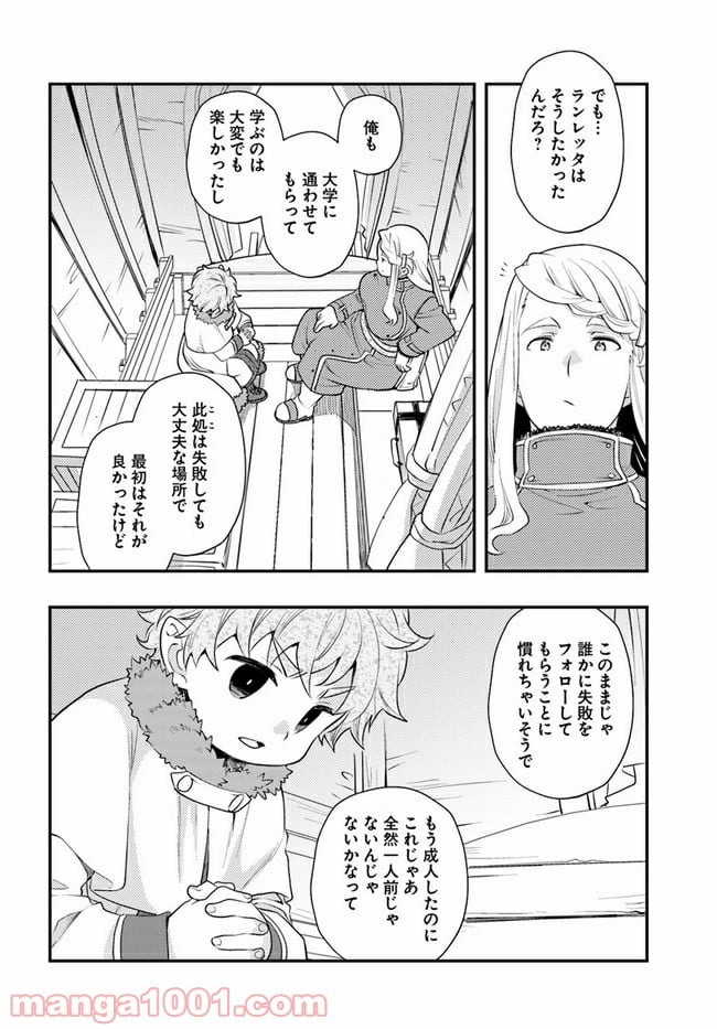 無職転生 ~ロキシーだって本気です~ - 第44話 - Page 16