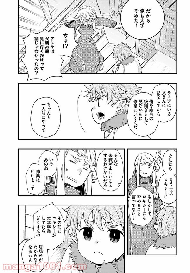 無職転生 ~ロキシーだって本気です~ - 第44話 - Page 17