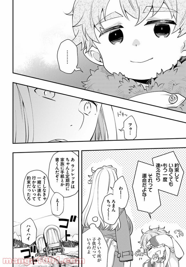 無職転生 ~ロキシーだって本気です~ - 第44話 - Page 18