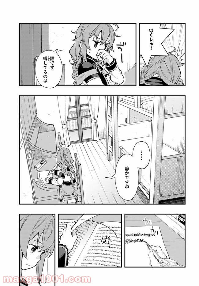 無職転生 ~ロキシーだって本気です~ - 第44話 - Page 19