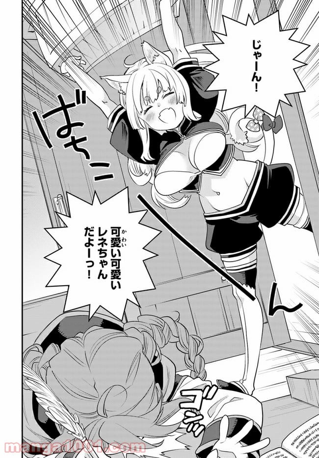 無職転生 ~ロキシーだって本気です~ - 第44話 - Page 20