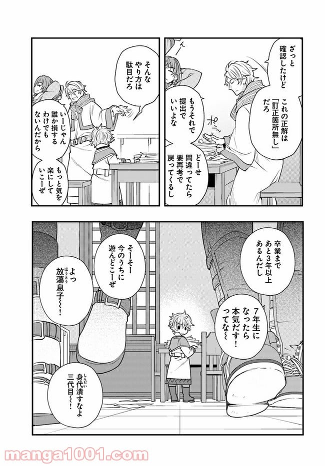 無職転生 ~ロキシーだって本気です~ - 第44話 - Page 3