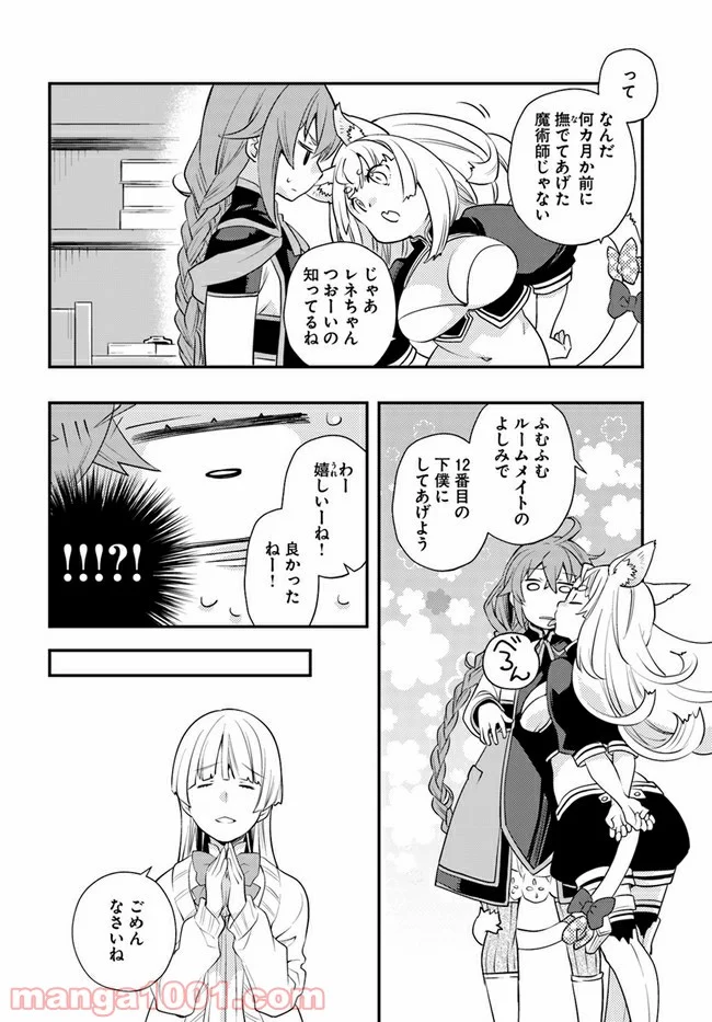 無職転生 ~ロキシーだって本気です~ - 第44話 - Page 22