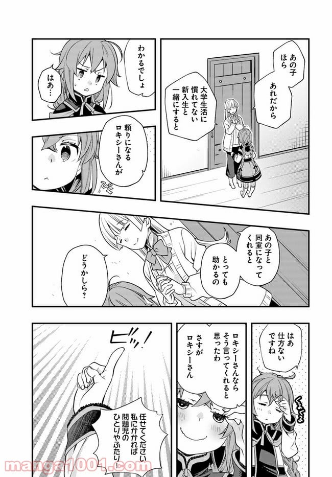 無職転生 ~ロキシーだって本気です~ - 第44話 - Page 23