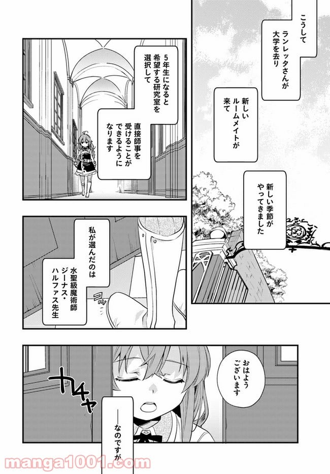 無職転生 ~ロキシーだって本気です~ - 第44話 - Page 24