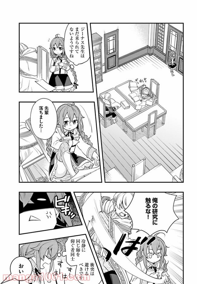 無職転生 ~ロキシーだって本気です~ - 第44話 - Page 25