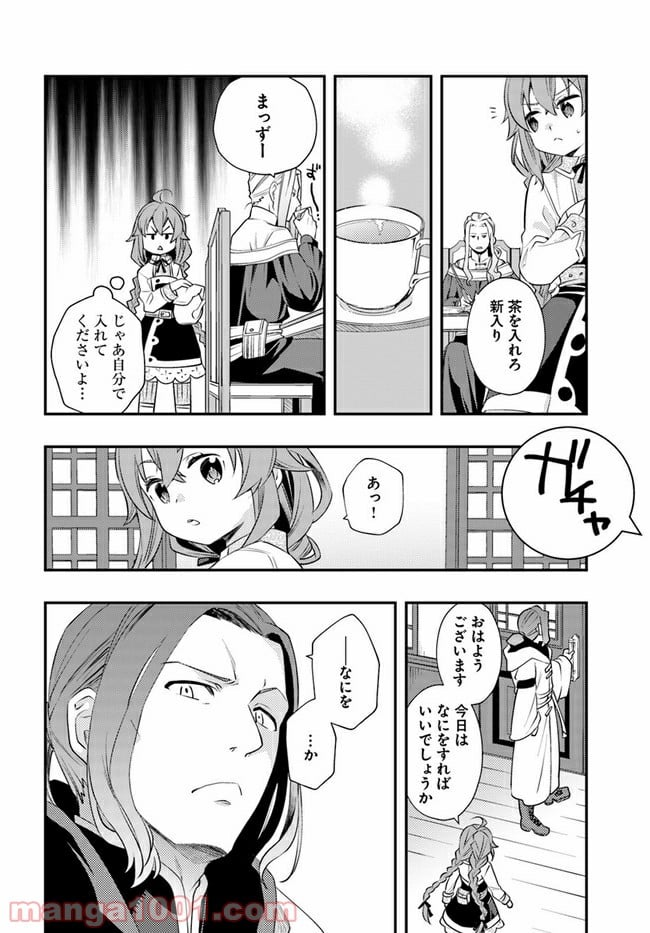 無職転生 ~ロキシーだって本気です~ - 第44話 - Page 26