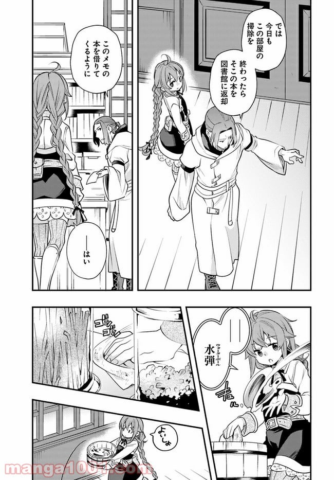 無職転生 ~ロキシーだって本気です~ - 第44話 - Page 27