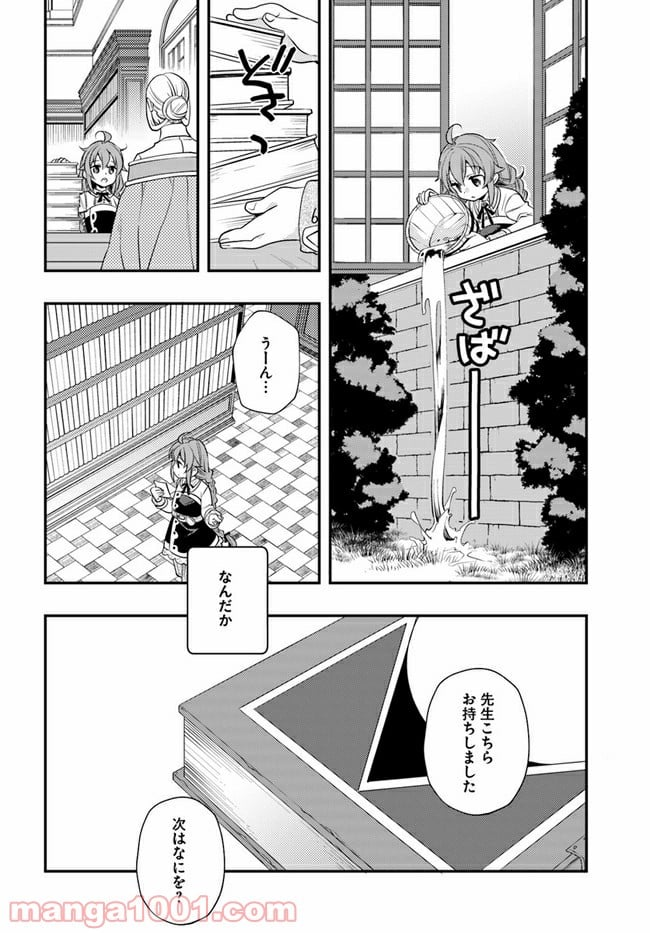 無職転生 ~ロキシーだって本気です~ - 第44話 - Page 28