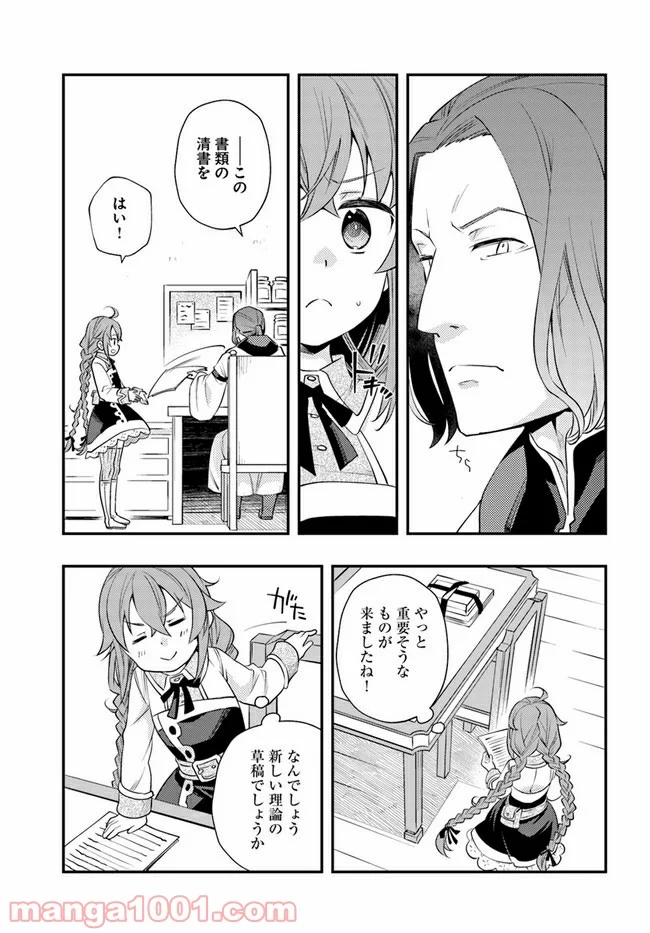 無職転生 ~ロキシーだって本気です~ - 第44話 - Page 29