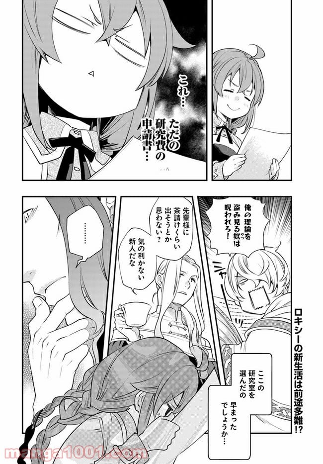 無職転生 ~ロキシーだって本気です~ - 第44話 - Page 30