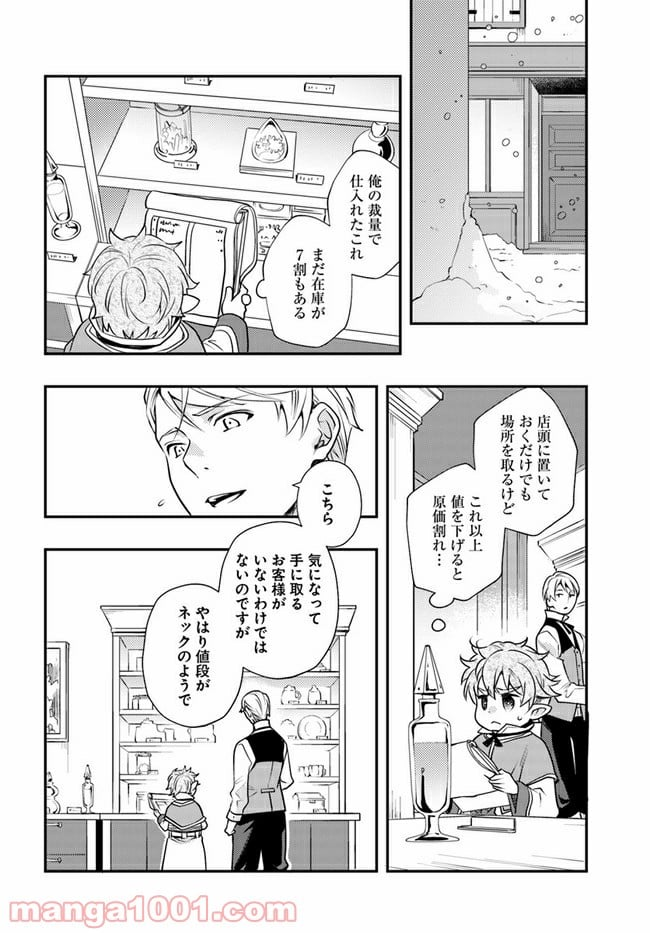 無職転生 ~ロキシーだって本気です~ - 第44話 - Page 4