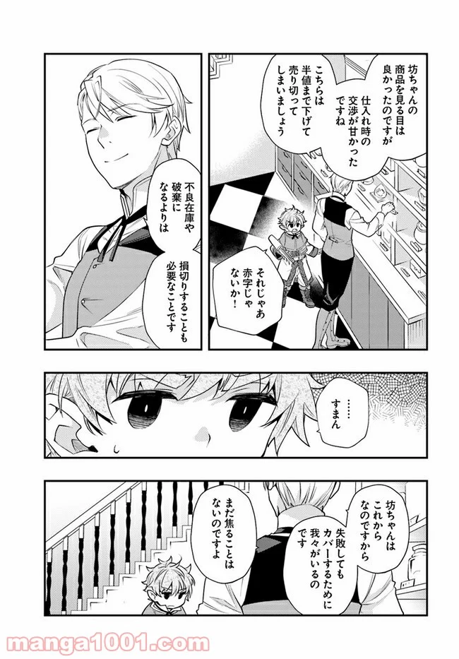 無職転生 ~ロキシーだって本気です~ - 第44話 - Page 5