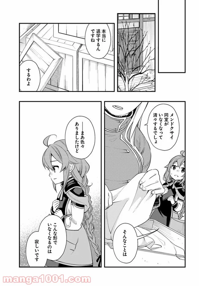 無職転生 ~ロキシーだって本気です~ - 第44話 - Page 7