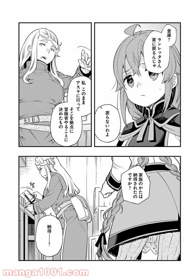 無職転生 ~ロキシーだって本気です~ - 第44話 - Page 9