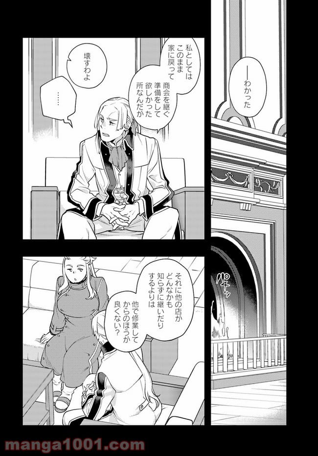 無職転生 ~ロキシーだって本気です~ - 第44話 - Page 10