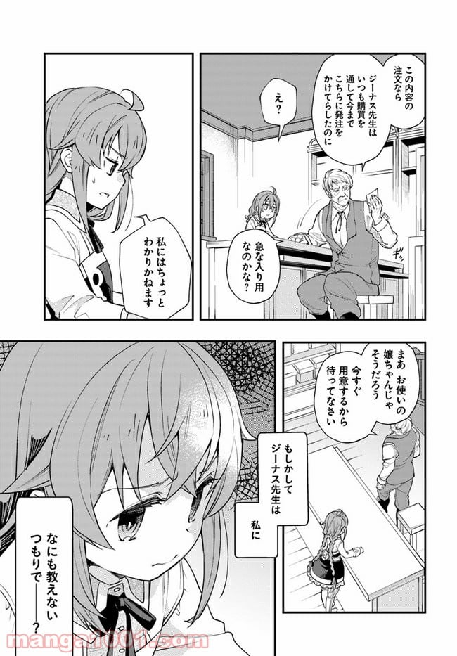 無職転生 ~ロキシーだって本気です~ - 第45話 - Page 11