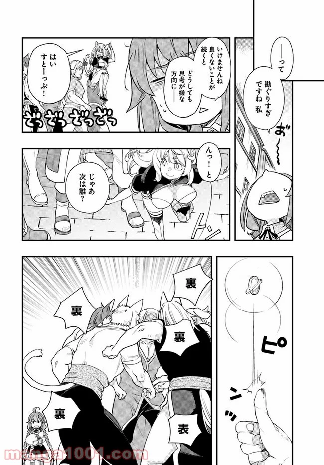 無職転生 ~ロキシーだって本気です~ - 第45話 - Page 12