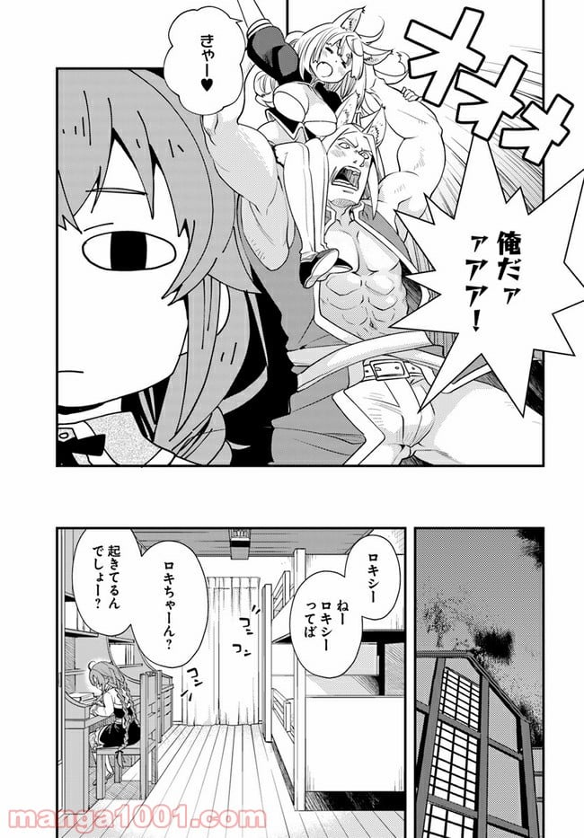 無職転生 ~ロキシーだって本気です~ - 第45話 - Page 13