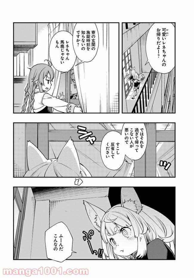 無職転生 ~ロキシーだって本気です~ - 第45話 - Page 14