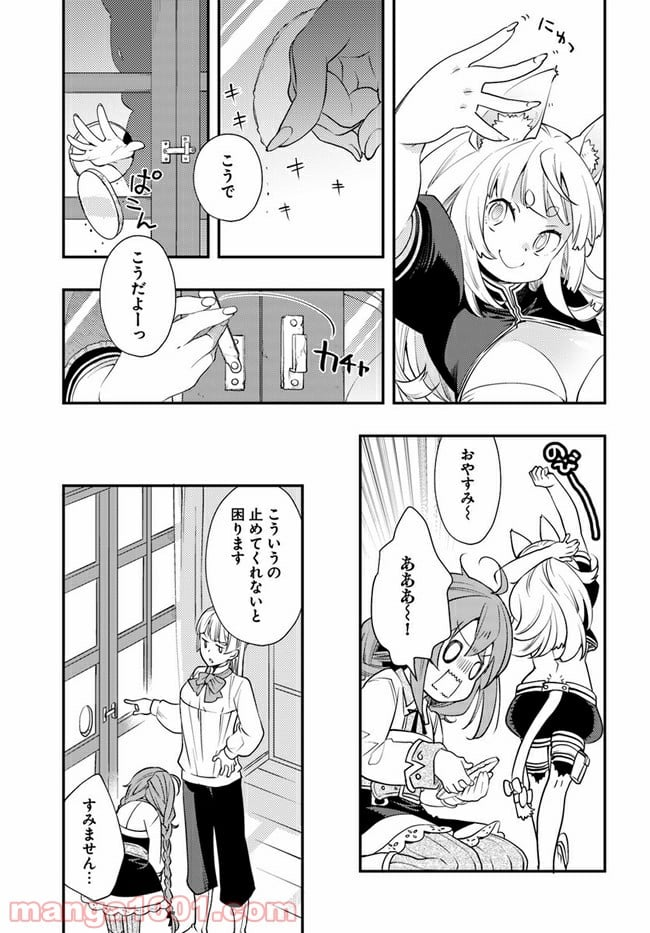 無職転生 ~ロキシーだって本気です~ - 第45話 - Page 15