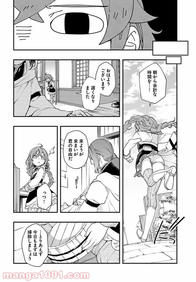 無職転生 ~ロキシーだって本気です~ - 第45話 - Page 16