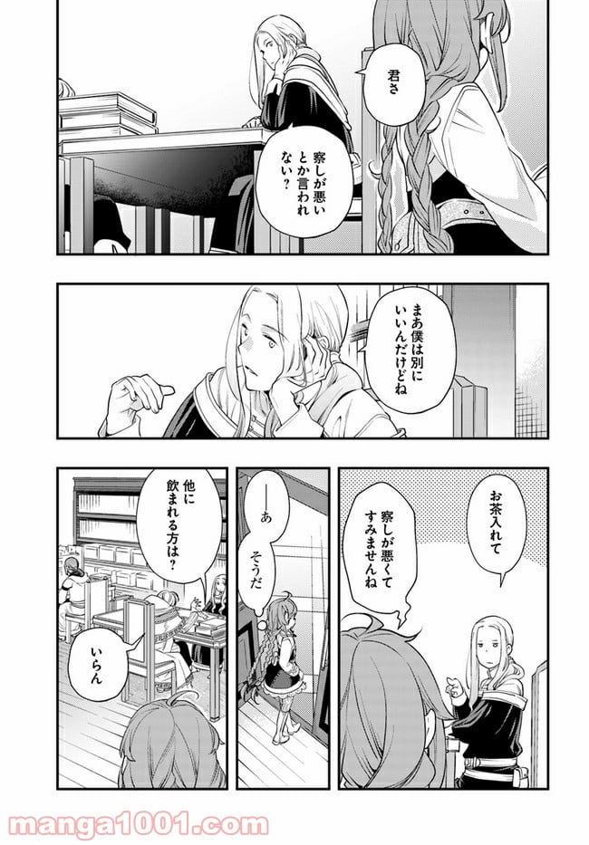 無職転生 ~ロキシーだって本気です~ - 第45話 - Page 17