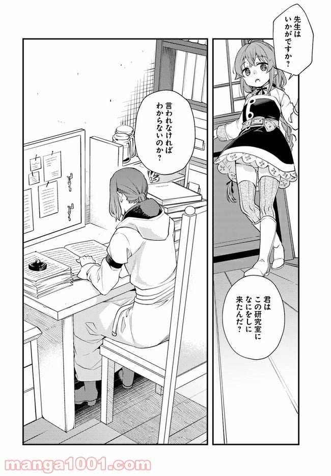 無職転生 ~ロキシーだって本気です~ - 第45話 - Page 18