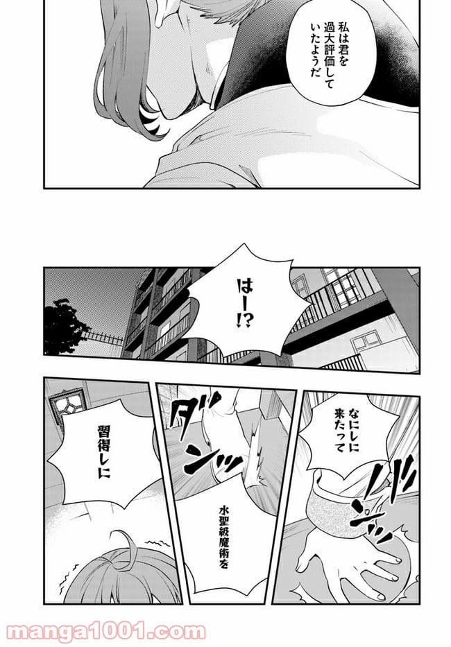 無職転生 ~ロキシーだって本気です~ - 第45話 - Page 19