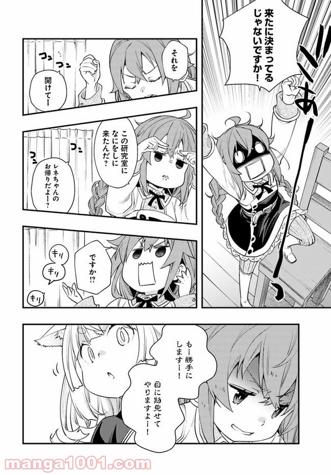 無職転生 ~ロキシーだって本気です~ - 第45話 - Page 20