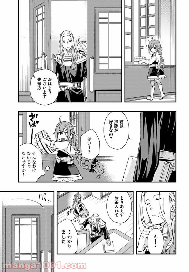 無職転生 ~ロキシーだって本気です~ - 第45話 - Page 3