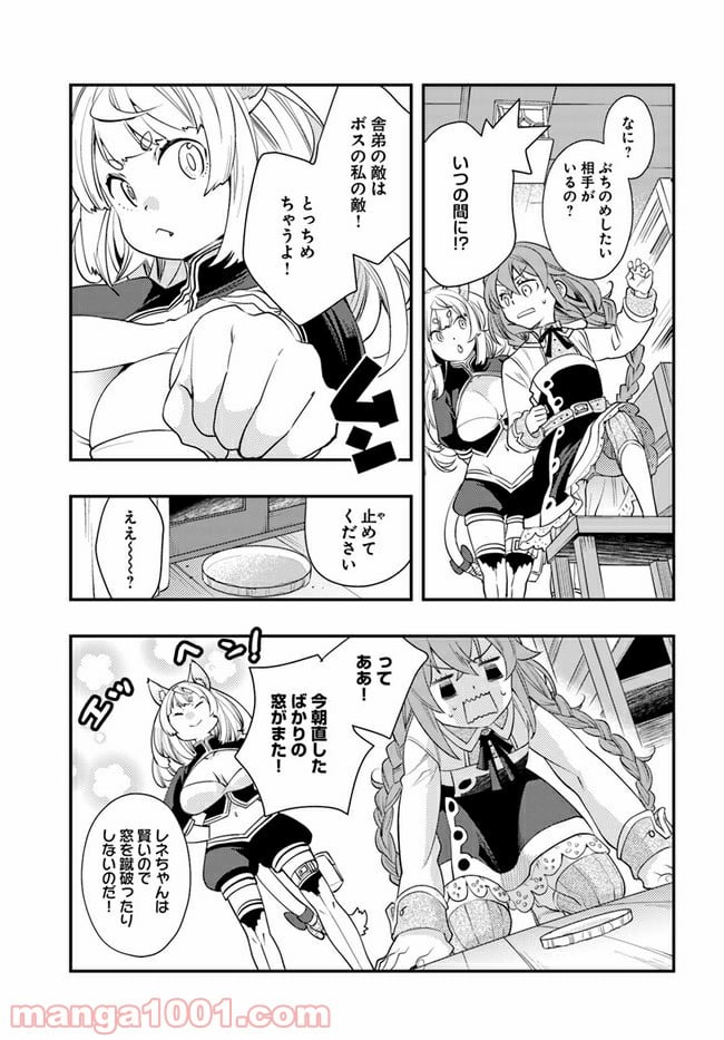 無職転生 ~ロキシーだって本気です~ - 第45話 - Page 21