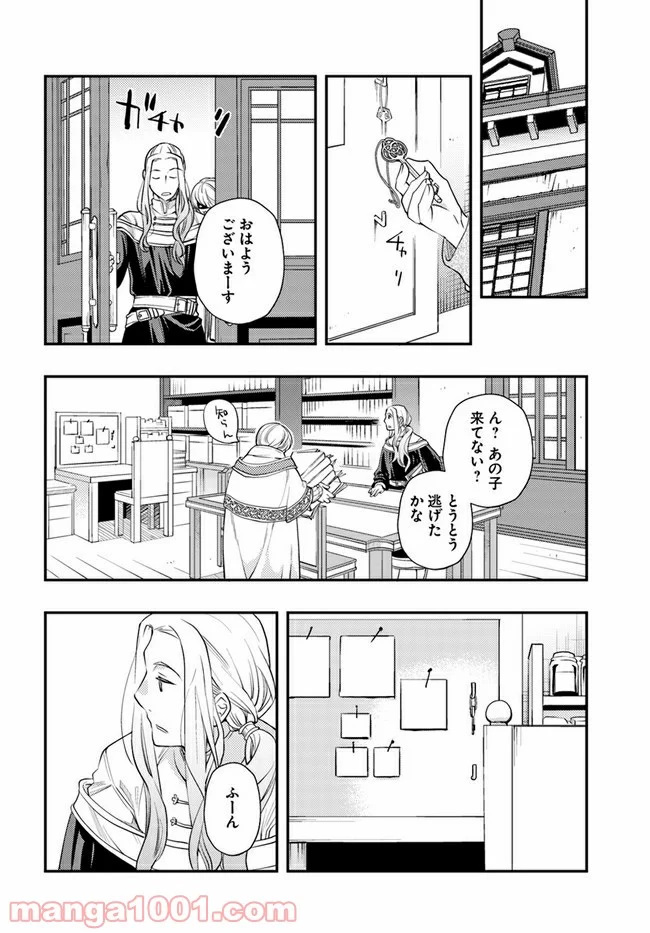 無職転生 ~ロキシーだって本気です~ - 第45話 - Page 22