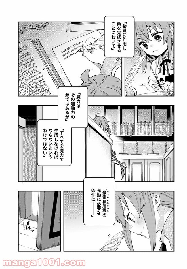 無職転生 ~ロキシーだって本気です~ - 第45話 - Page 23