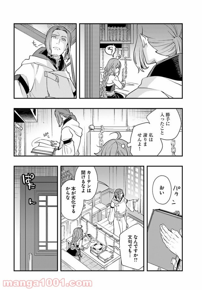 無職転生 ~ロキシーだって本気です~ - 第45話 - Page 24