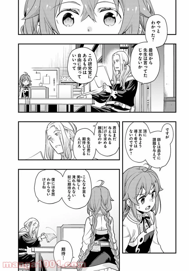 無職転生 ~ロキシーだって本気です~ - 第45話 - Page 25