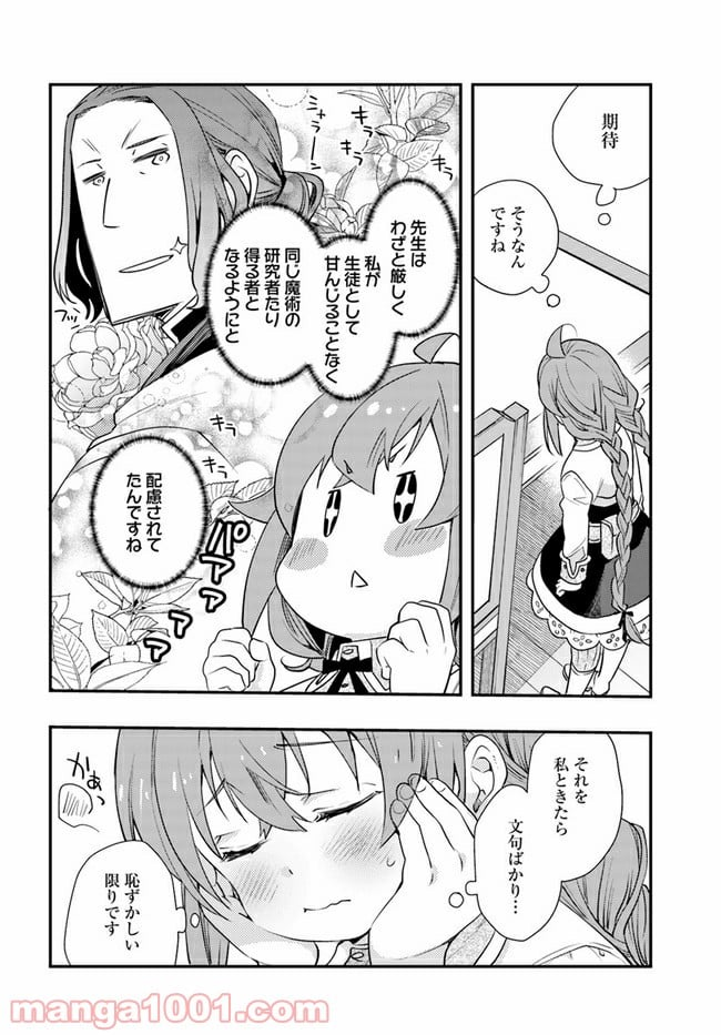 無職転生 ~ロキシーだって本気です~ - 第45話 - Page 26