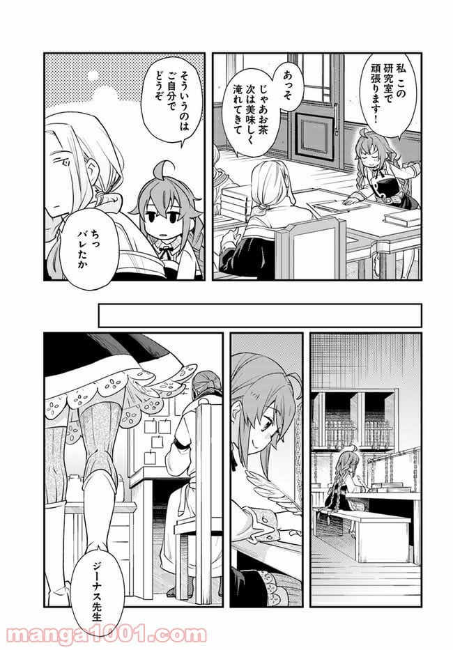 無職転生 ~ロキシーだって本気です~ - 第45話 - Page 27