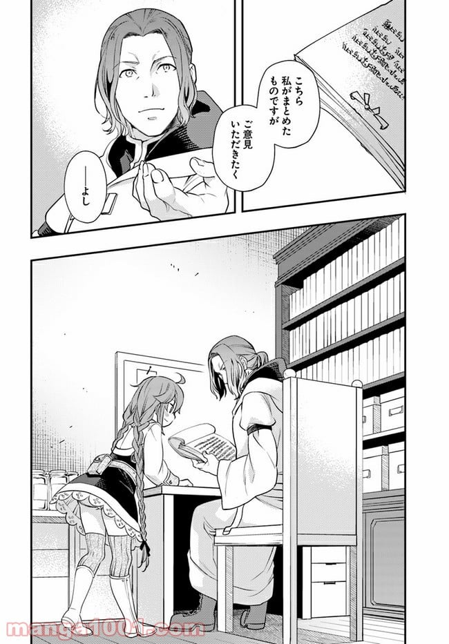 無職転生 ~ロキシーだって本気です~ - 第45話 - Page 28