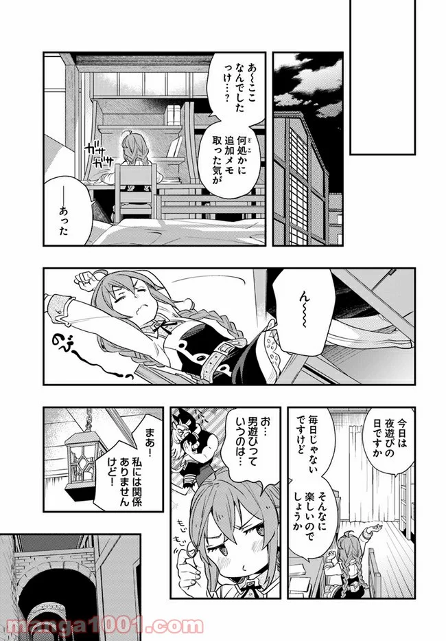 無職転生 ~ロキシーだって本気です~ - 第45話 - Page 29